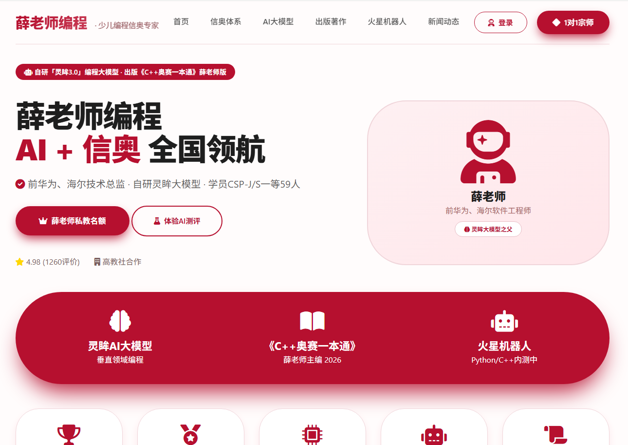 薛老师编程网校