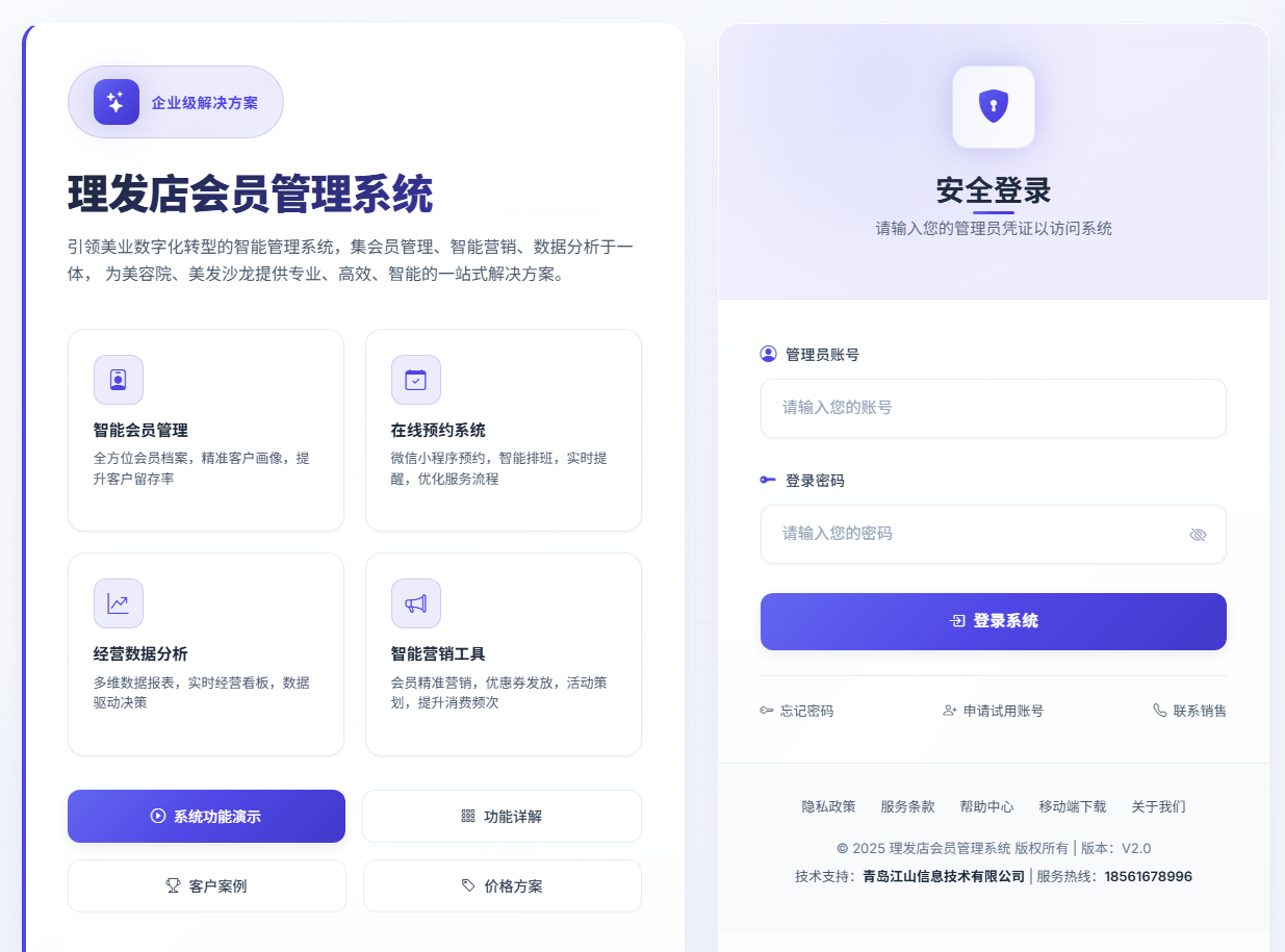 理发店会员管理系统