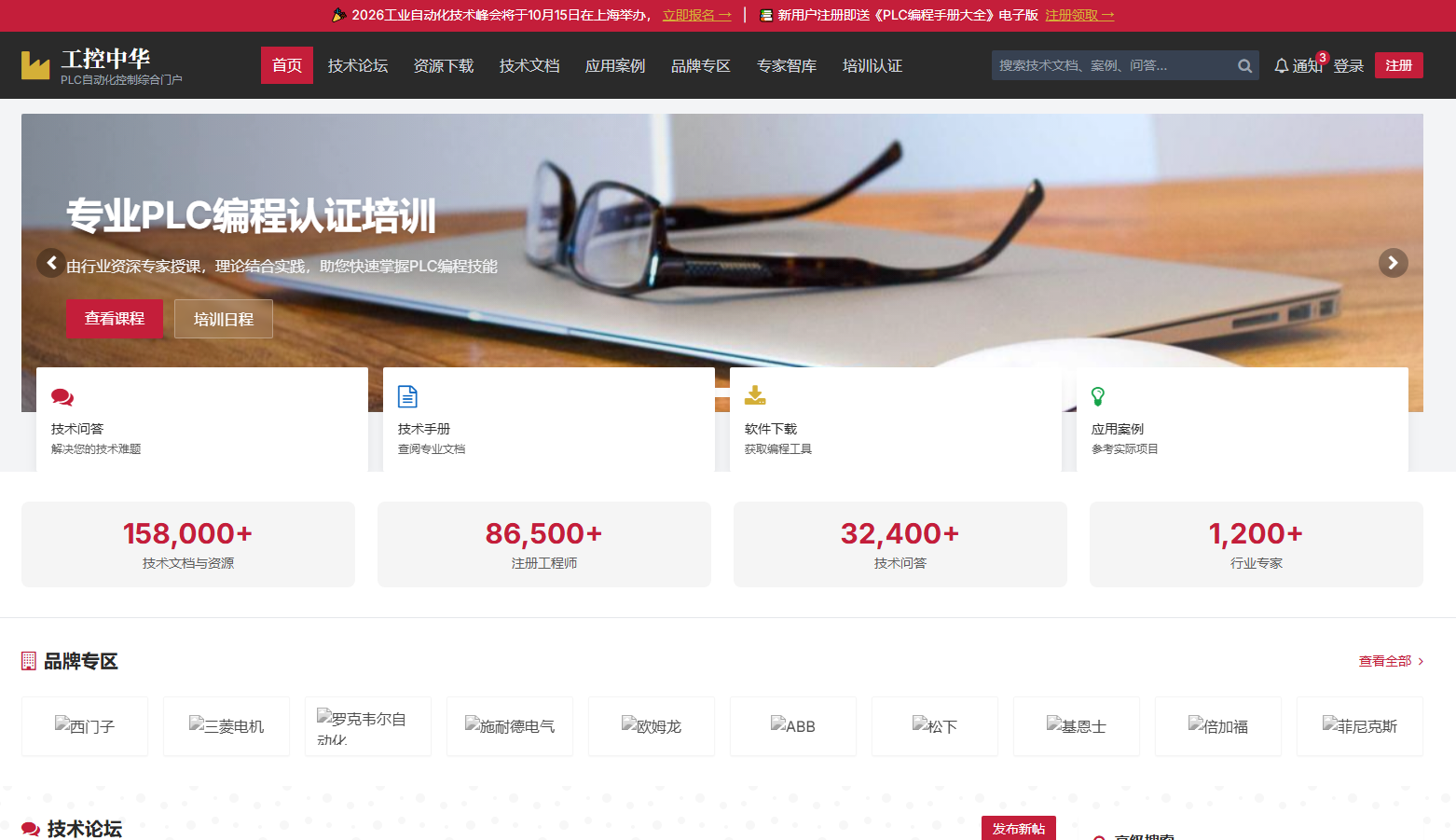 PLC工业自动化综合服务平台