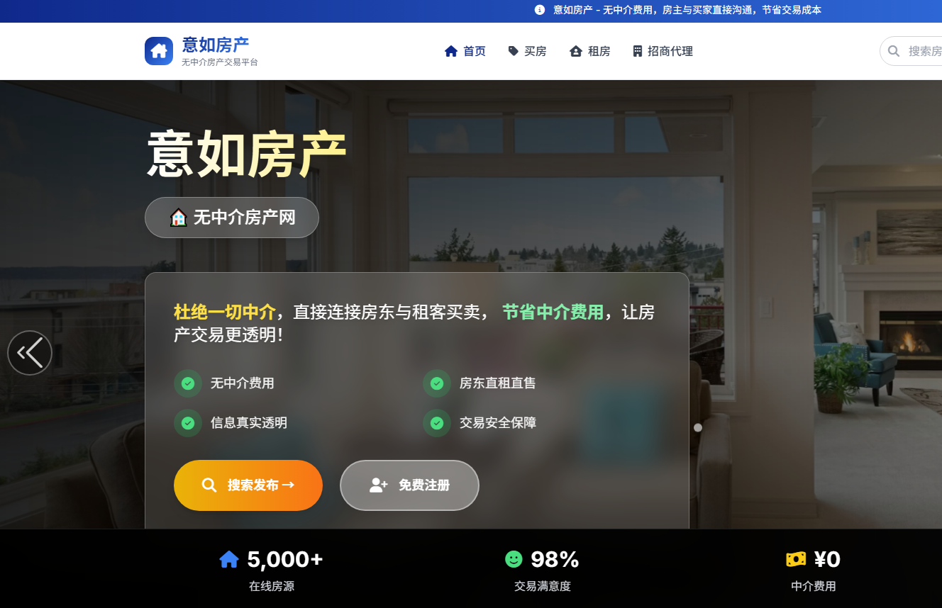 房产中介交易平台