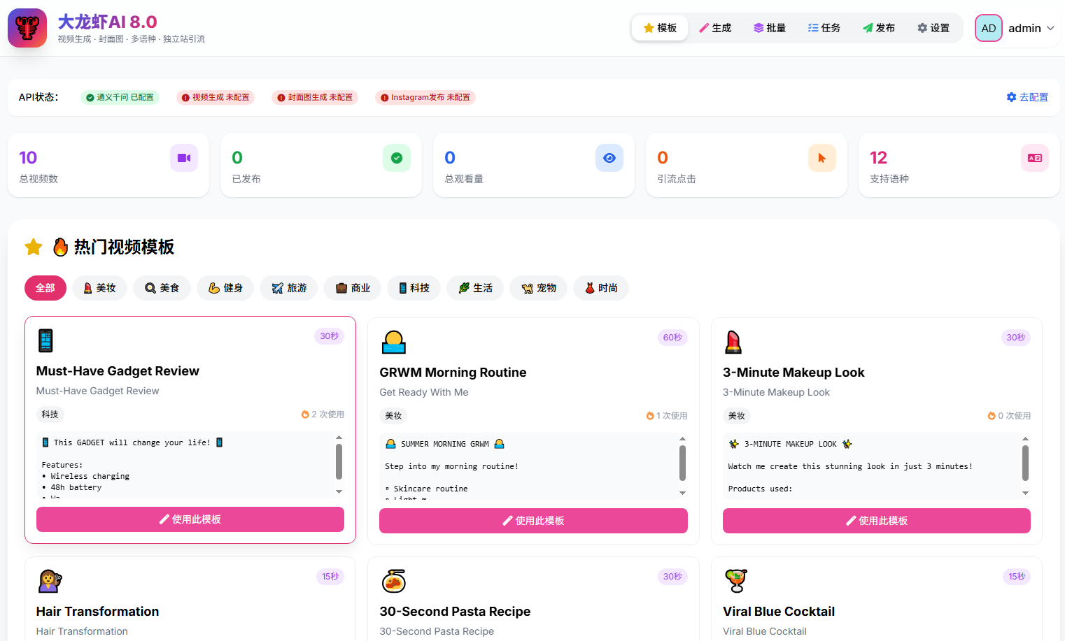 AI社媒营销系统