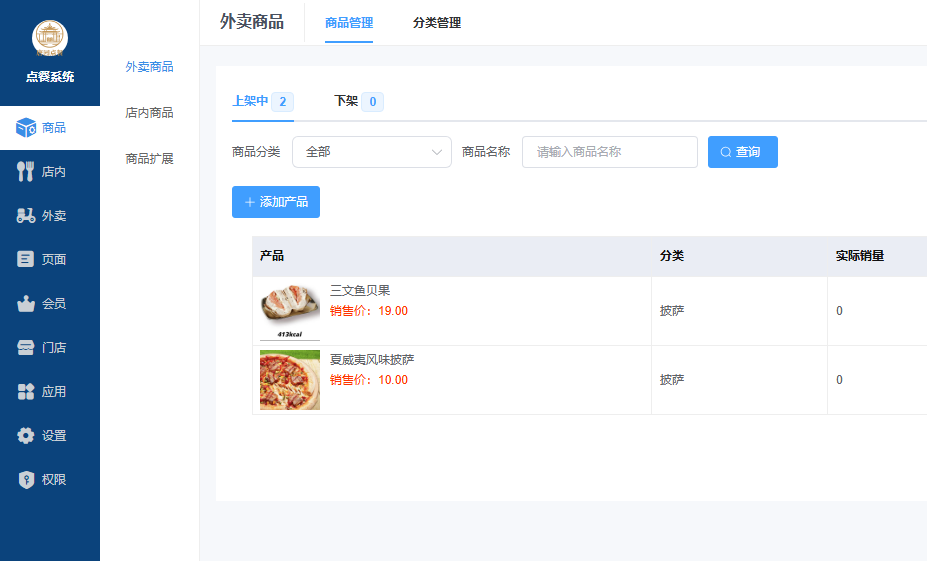 扫码点餐系统