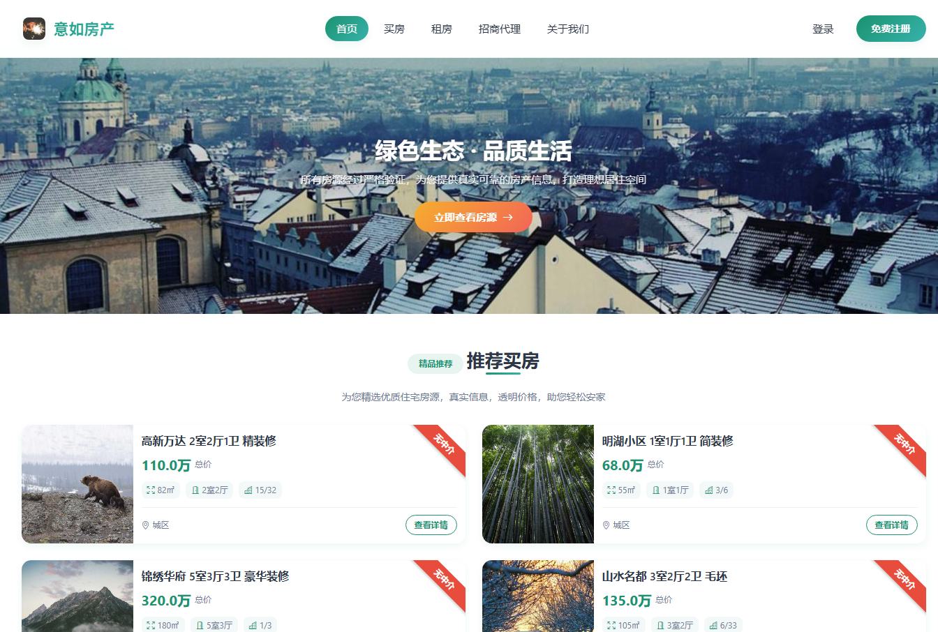 无中介房产交易系统